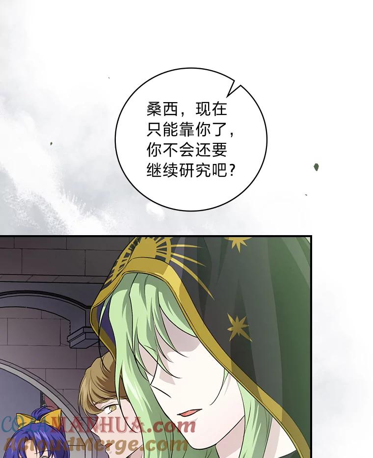 《找到我爸的儿子》49.谨言慎行 第17页