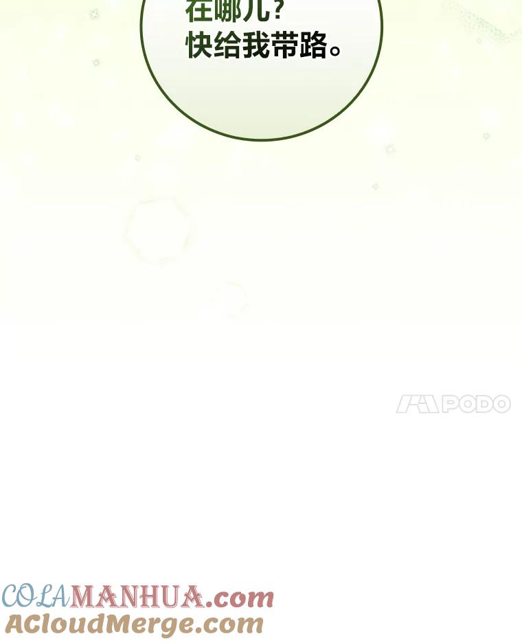《找到我爸的儿子》49.谨言慎行 第21页