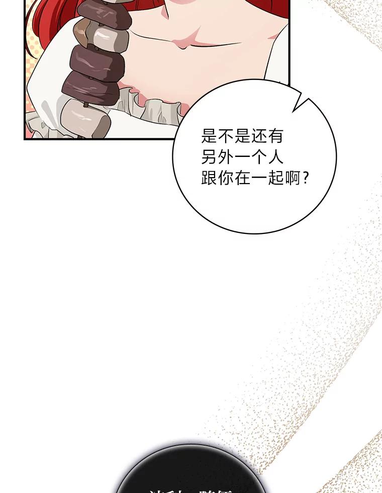 《找到我爸的儿子》49.谨言慎行 第98页