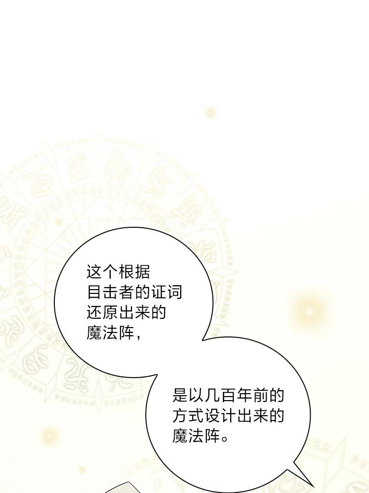 《找到我爸的儿子》49.谨言慎行 第27页