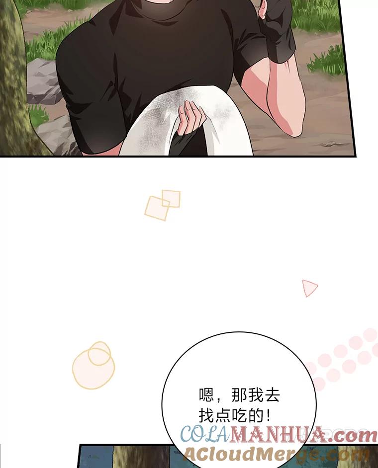 《找到我爸的儿子》49.谨言慎行 第69页