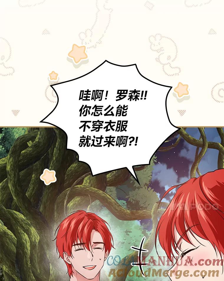 《找到我爸的儿子》49.谨言慎行 第89页