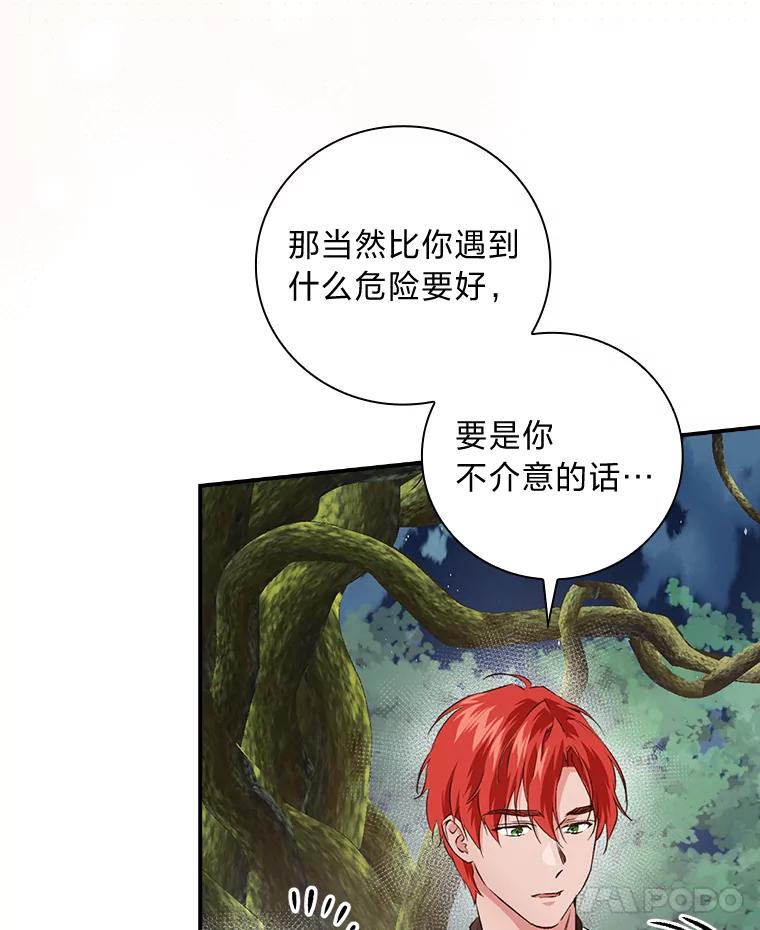 《找到我爸的儿子》49.谨言慎行 第63页