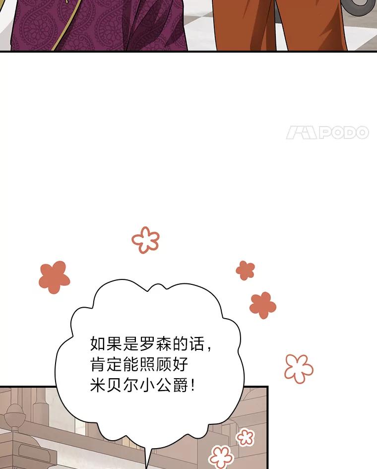 《找到我爸的儿子》49.谨言慎行 第42页