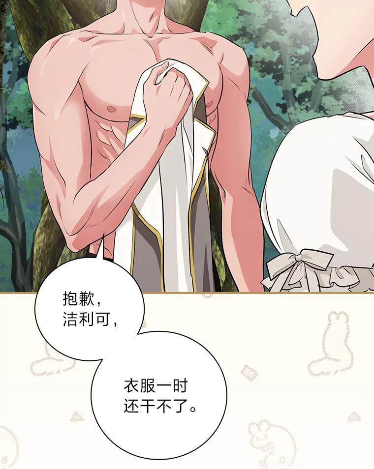 《找到我爸的儿子》49.谨言慎行 第90页