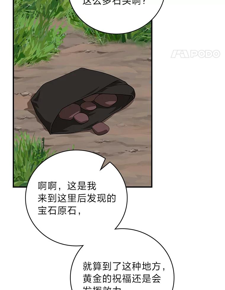 《找到我爸的儿子》49.谨言慎行 第103页