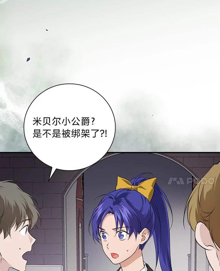 《找到我爸的儿子》49.谨言慎行 第14页