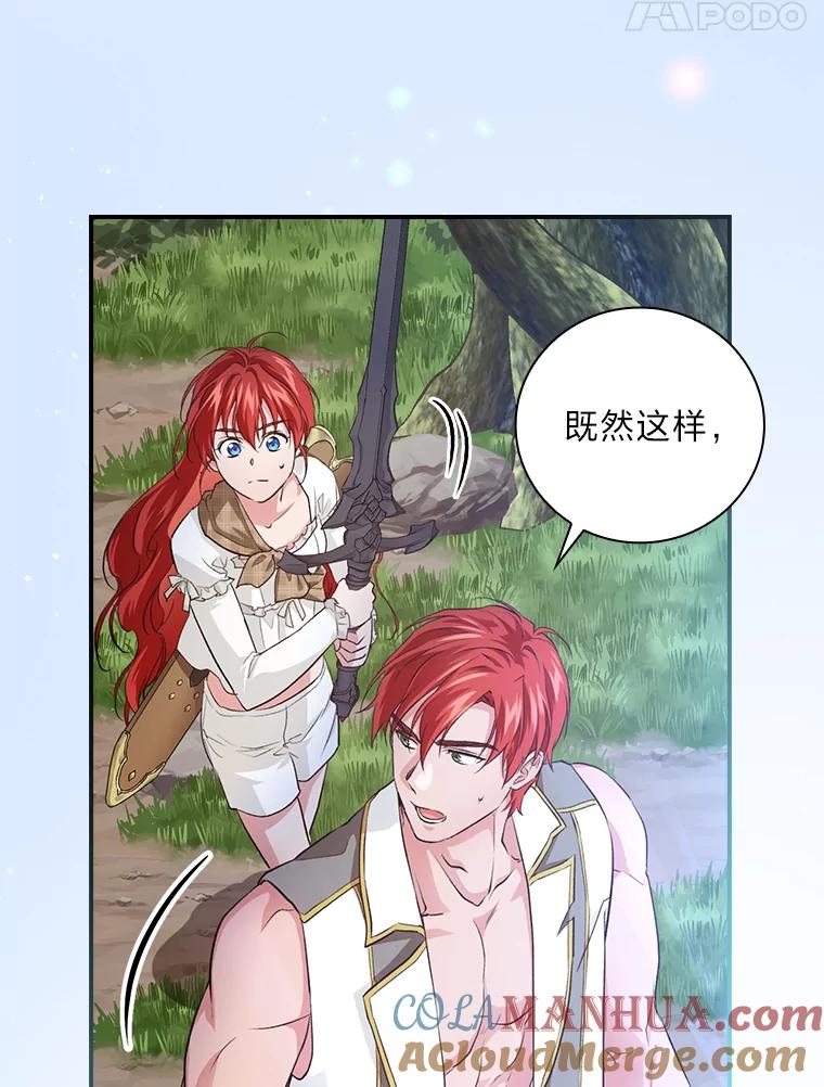 《找到我爸的儿子》49.谨言慎行 第113页