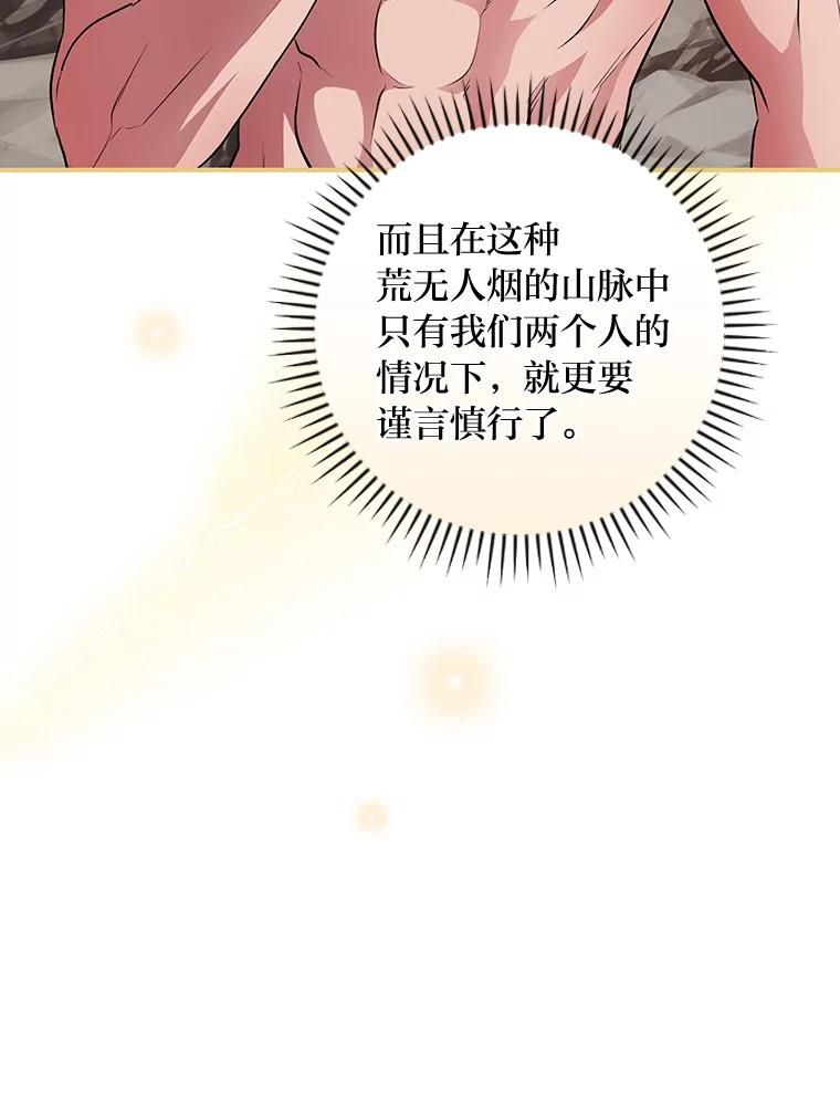《找到我爸的儿子》49.谨言慎行 第80页