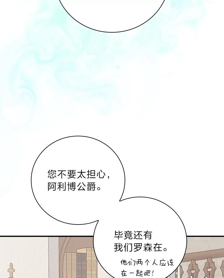 《找到我爸的儿子》49.谨言慎行 第40页