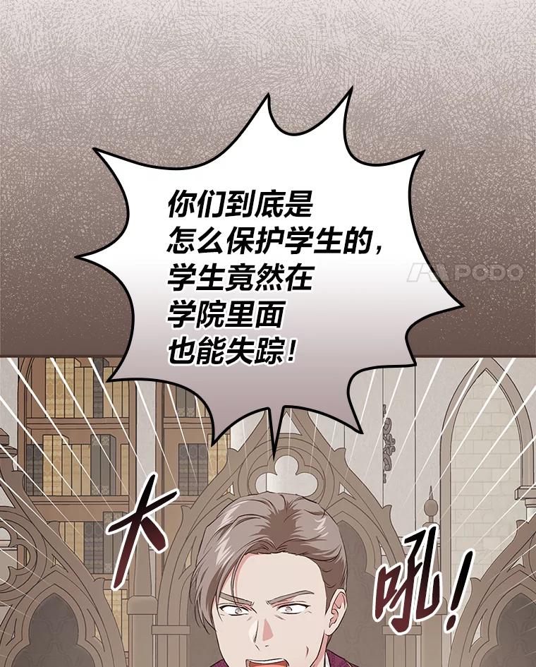 《找到我爸的儿子》49.谨言慎行 第35页
