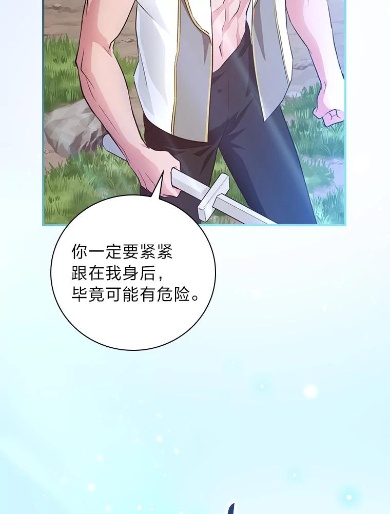 《找到我爸的儿子》49.谨言慎行 第114页