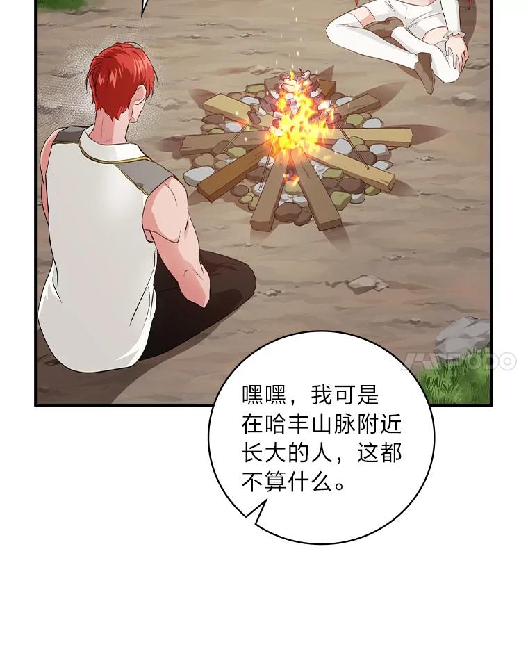 《找到我爸的儿子》49.谨言慎行 第96页