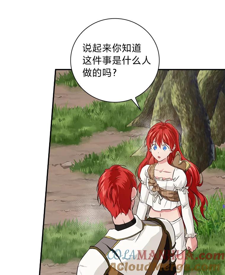 《找到我爸的儿子》49.谨言慎行 第57页