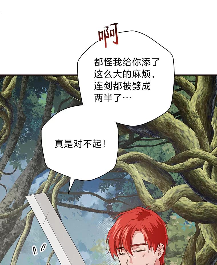 《找到我爸的儿子》49.谨言慎行 第55页