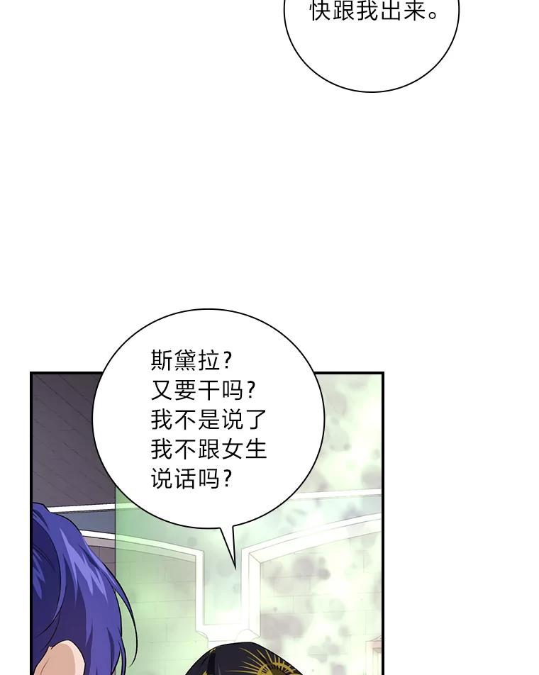 《找到我爸的儿子》49.谨言慎行 第10页