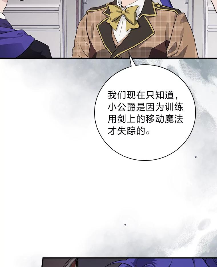 《找到我爸的儿子》49.谨言慎行 第15页