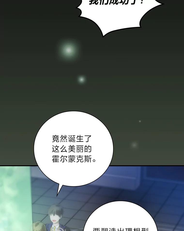 《找到我爸的儿子》49.谨言慎行 第2页