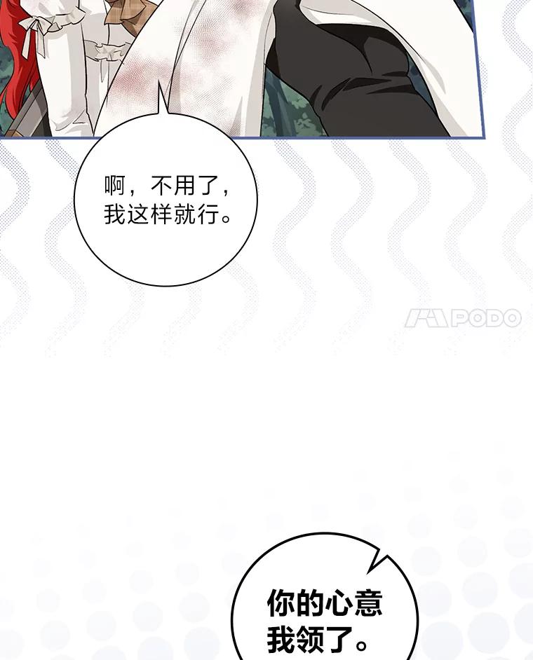 《找到我爸的儿子》49.谨言慎行 第66页