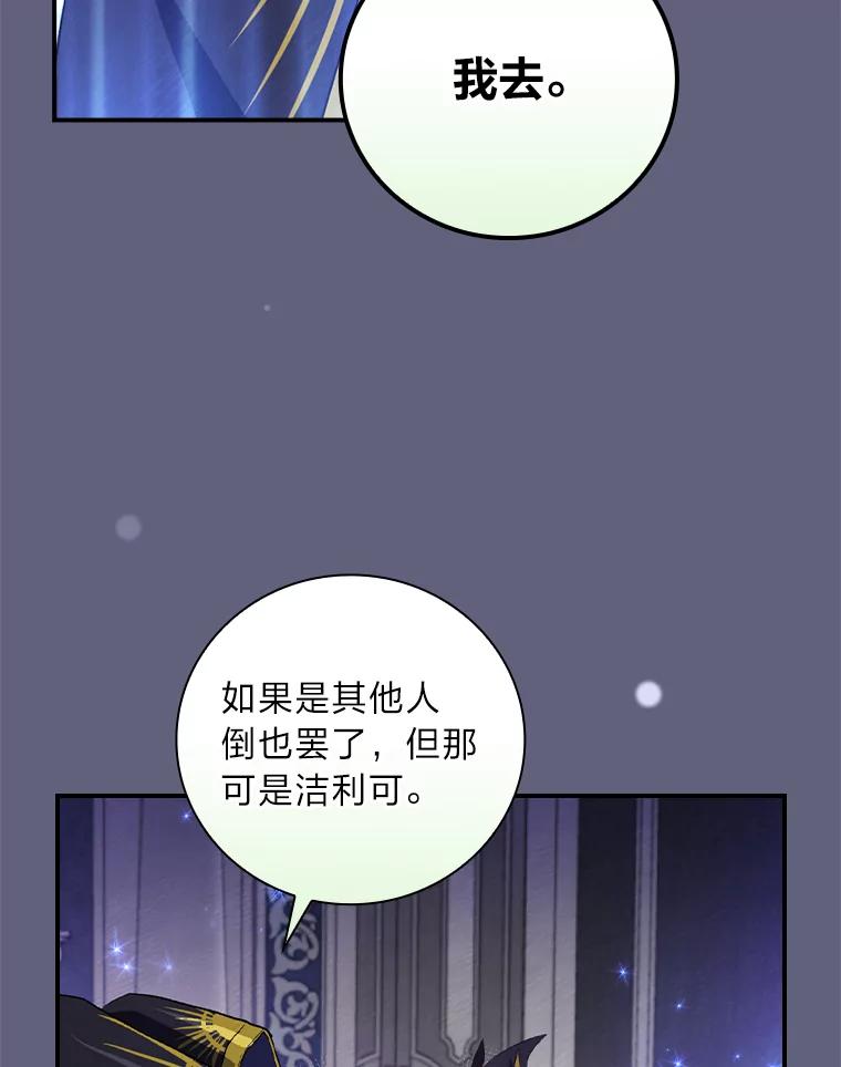 《找到我爸的儿子》50.救援人员桑西 第75页