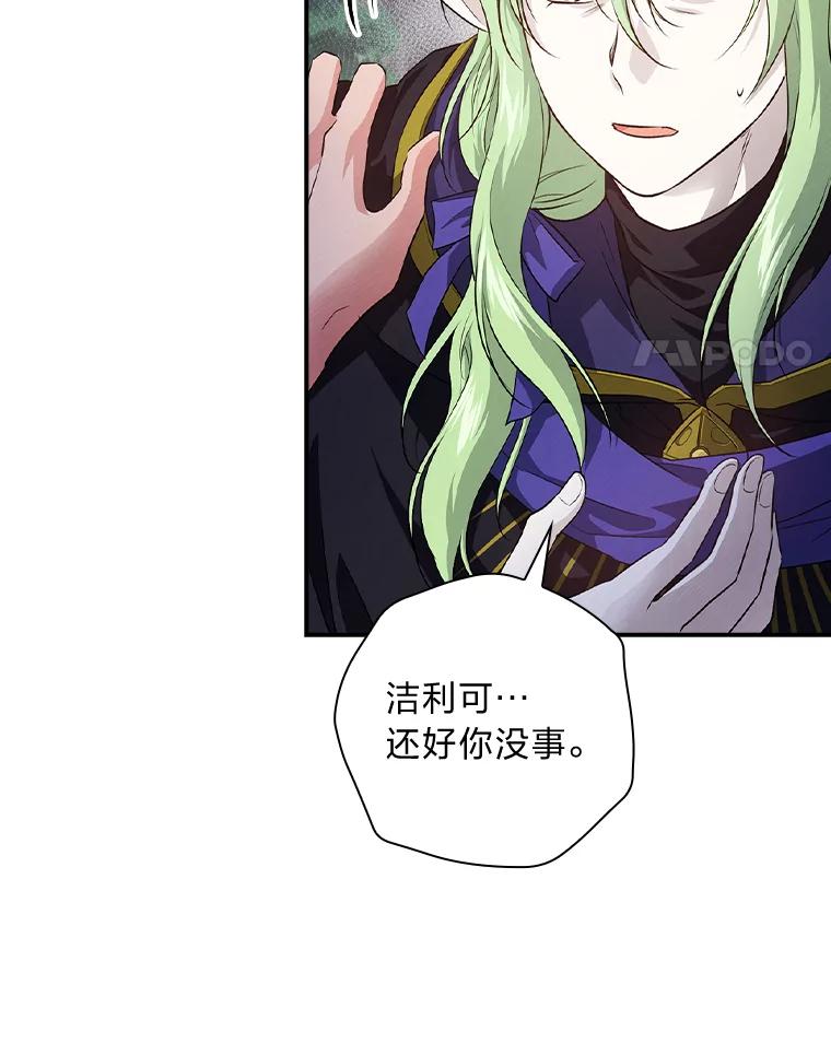 《找到我爸的儿子》50.救援人员桑西 第4页
