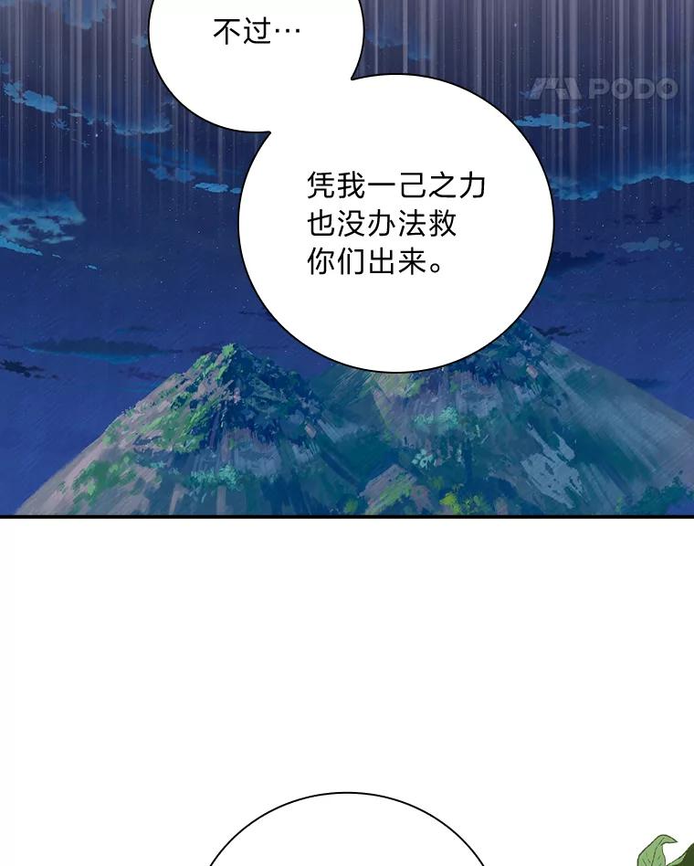 《找到我爸的儿子》50.救援人员桑西 第83页