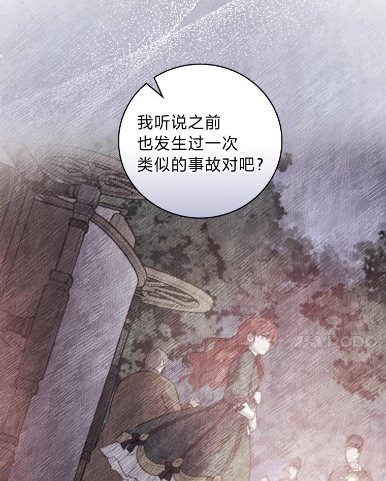 《找到我爸的儿子》50.救援人员桑西 第103页