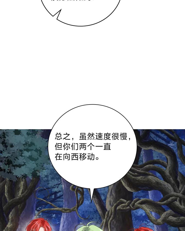 《找到我爸的儿子》50.救援人员桑西 第88页