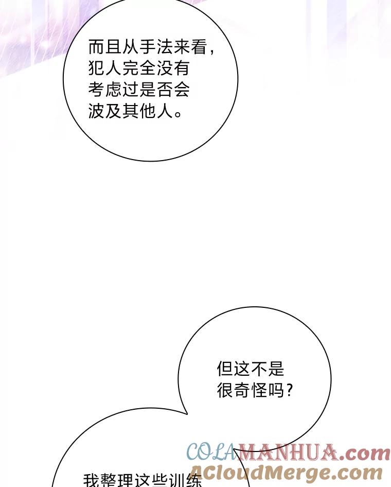 《找到我爸的儿子》50.救援人员桑西 第109页