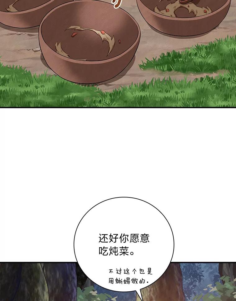 《找到我爸的儿子》50.救援人员桑西 第48页