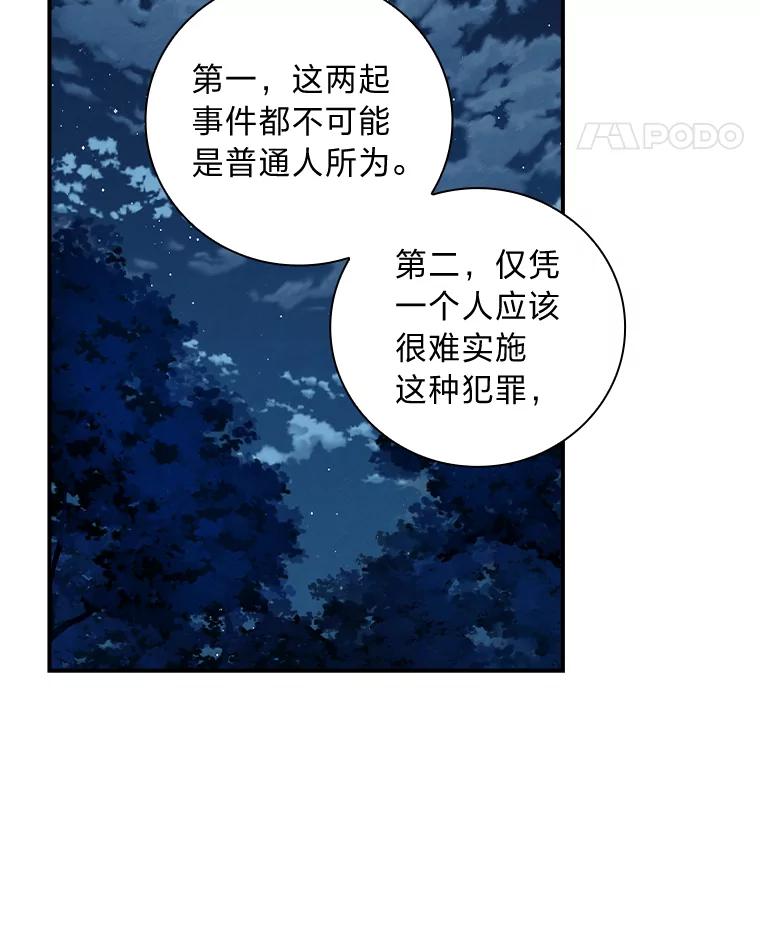 《找到我爸的儿子》50.救援人员桑西 第107页