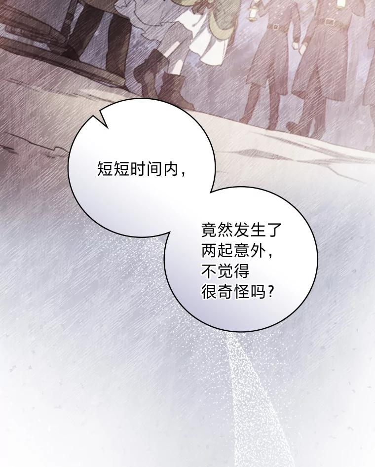 《找到我爸的儿子》50.救援人员桑西 第104页