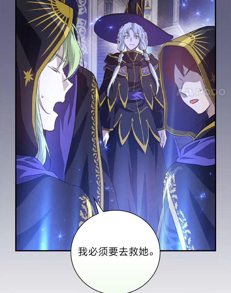 《找到我爸的儿子》50.救援人员桑西 第76页