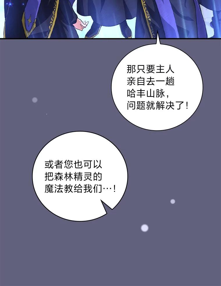 《找到我爸的儿子》50.救援人员桑西 第67页