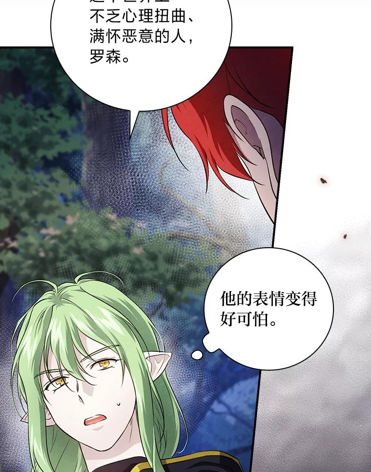 《找到我爸的儿子》50.救援人员桑西 第118页