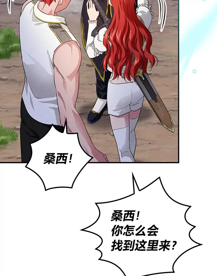 《找到我爸的儿子》50.救援人员桑西 第2页