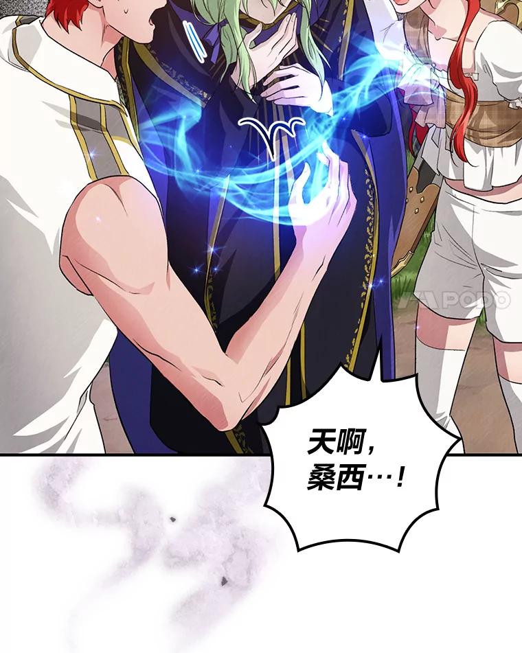 《找到我爸的儿子》50.救援人员桑西 第14页