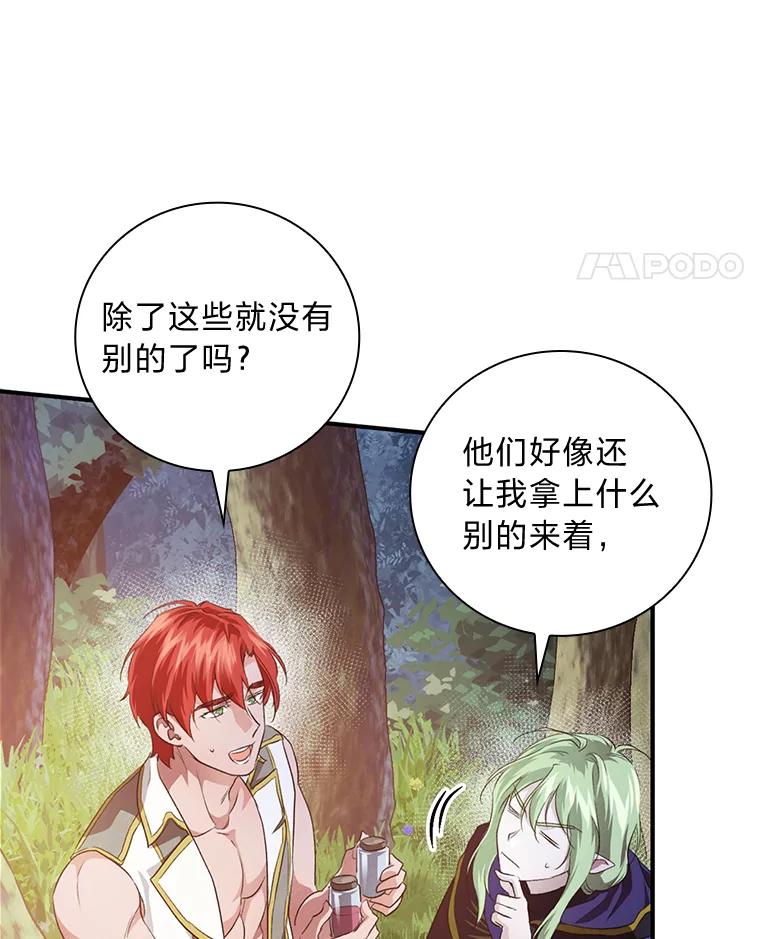 《找到我爸的儿子》50.救援人员桑西 第39页