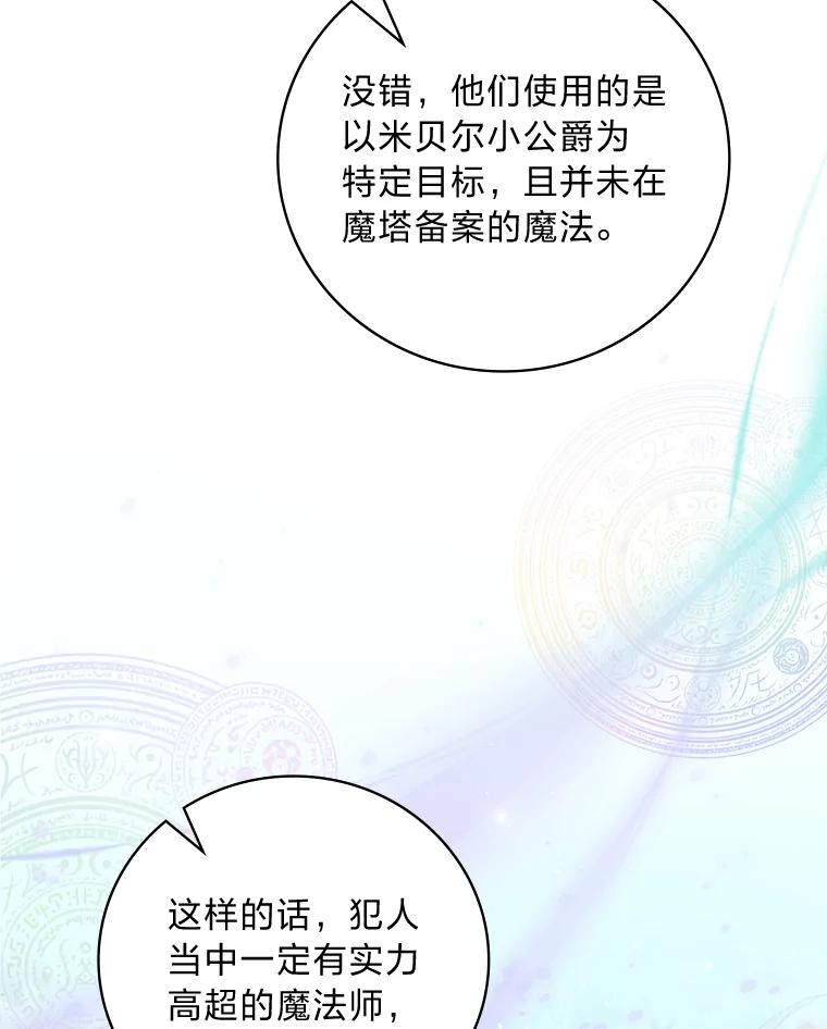 《找到我爸的儿子》50.救援人员桑西 第111页