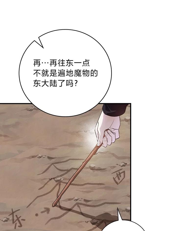 《找到我爸的儿子》50.救援人员桑西 第90页