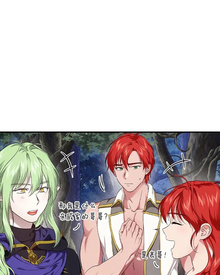 《找到我爸的儿子》51.魔物包围 第44页