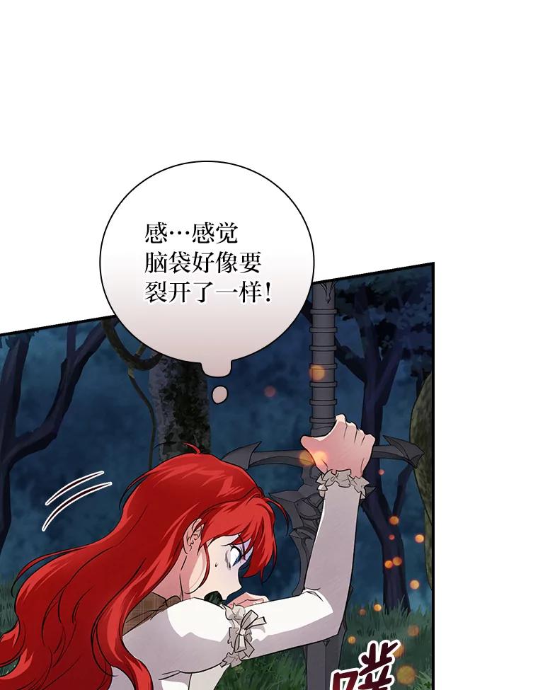 《找到我爸的儿子》51.魔物包围 第78页