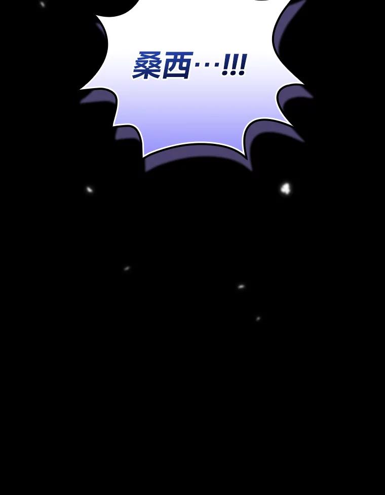 《找到我爸的儿子》51.魔物包围 第110页