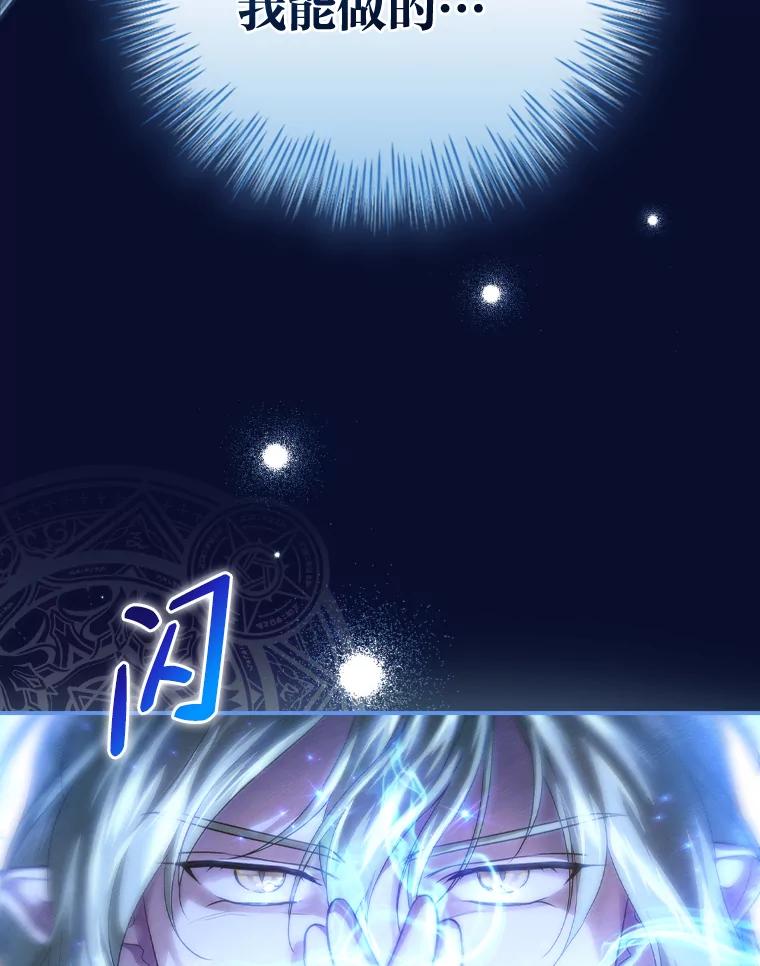 《找到我爸的儿子》51.魔物包围 第98页