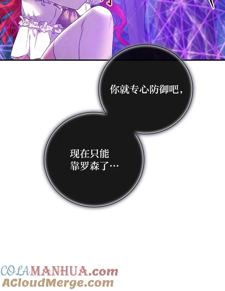 《找到我爸的儿子》51.魔物包围 第81页