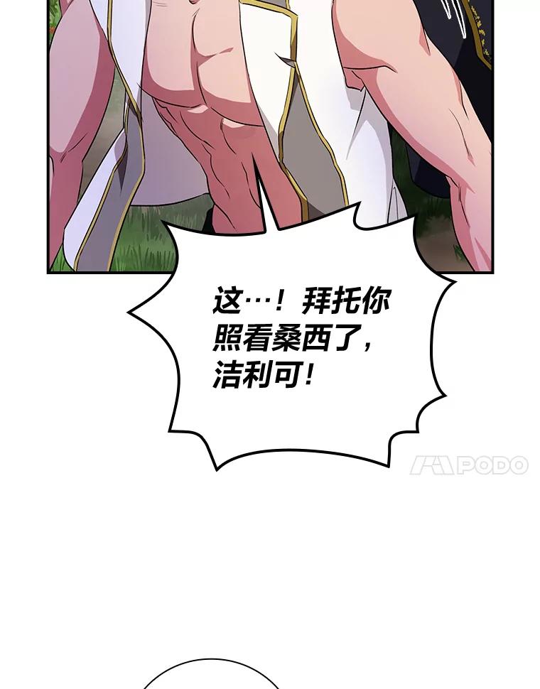 《找到我爸的儿子》51.魔物包围 第62页
