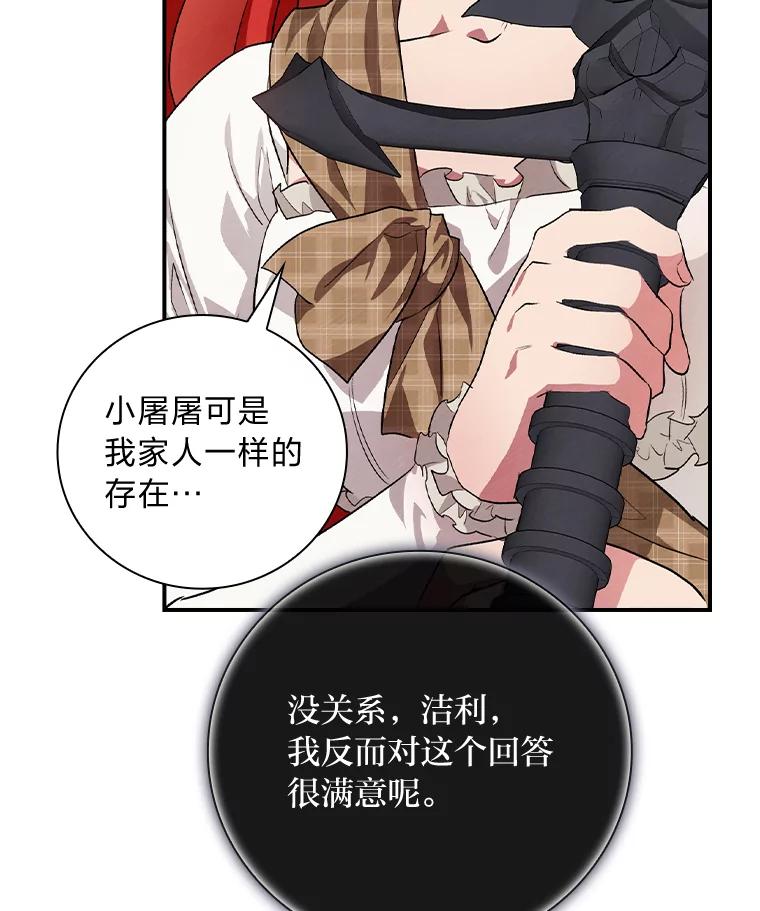 《找到我爸的儿子》51.魔物包围 第23页