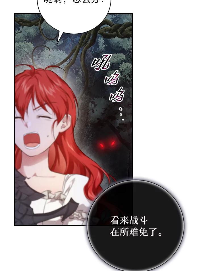《找到我爸的儿子》51.魔物包围 第54页
