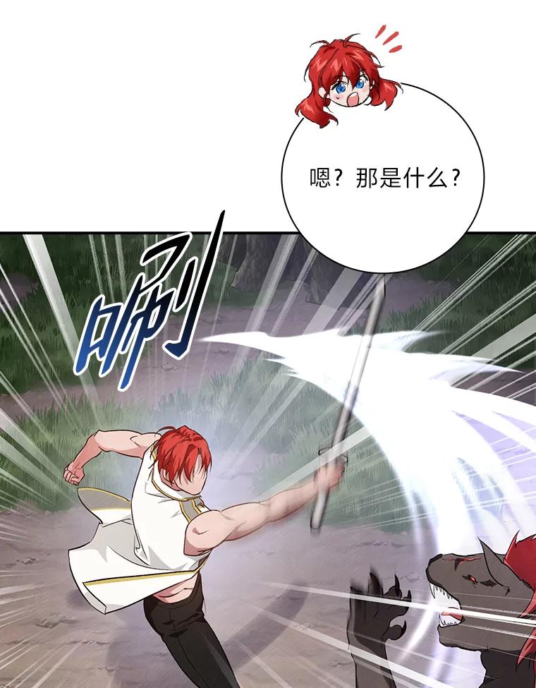《找到我爸的儿子》51.魔物包围 第68页