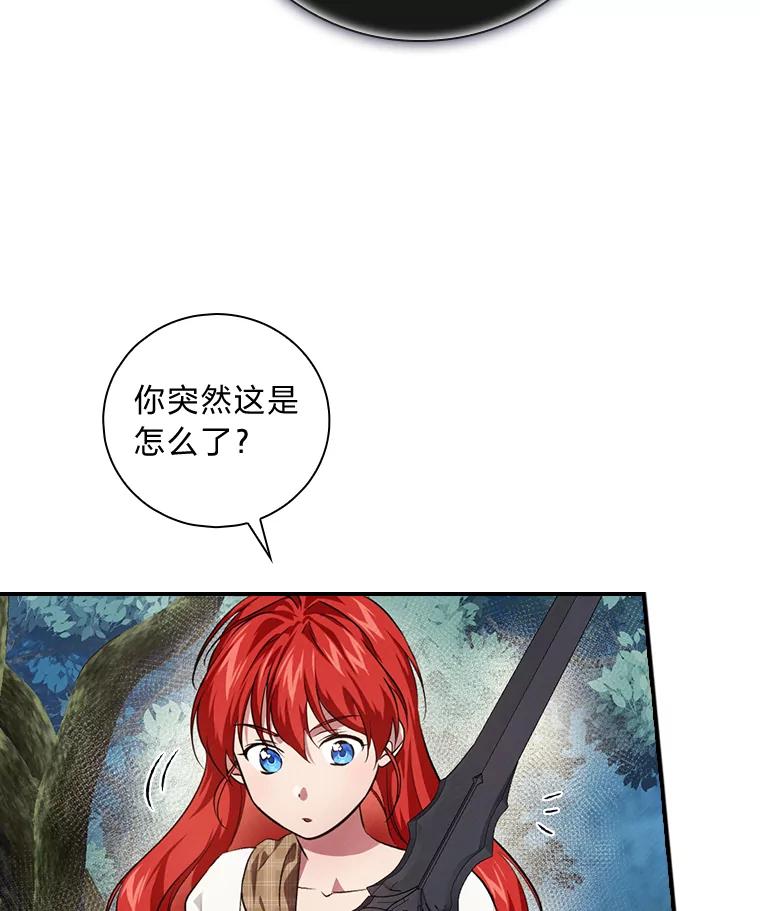 《找到我爸的儿子》51.魔物包围 第24页